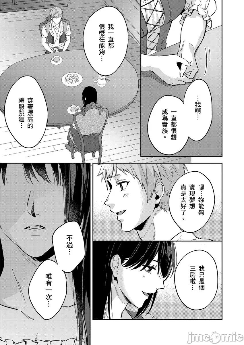 守财奴骑士对惹我哭感到乐在其中 守钱奴骑士が俺を泣かせようとしています 12 第9页