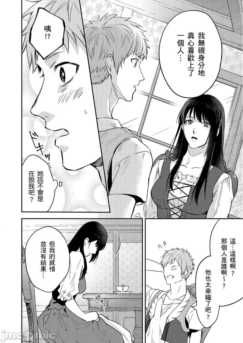 守财奴骑士对惹我哭感到乐在其中 守钱奴骑士が俺を泣かせようとしています 12 第10页