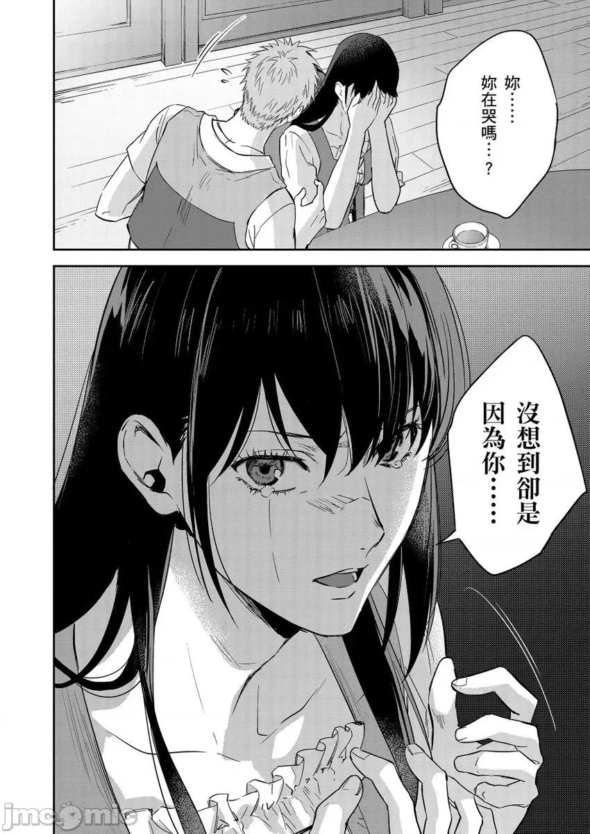 守财奴骑士对惹我哭感到乐在其中 守钱奴骑士が俺を泣かせようとしています 12 第12页