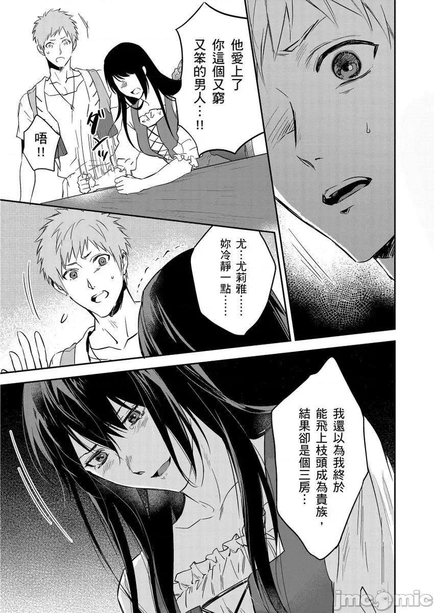 守财奴骑士对惹我哭感到乐在其中 守钱奴骑士が俺を泣かせようとしています 12 第13页