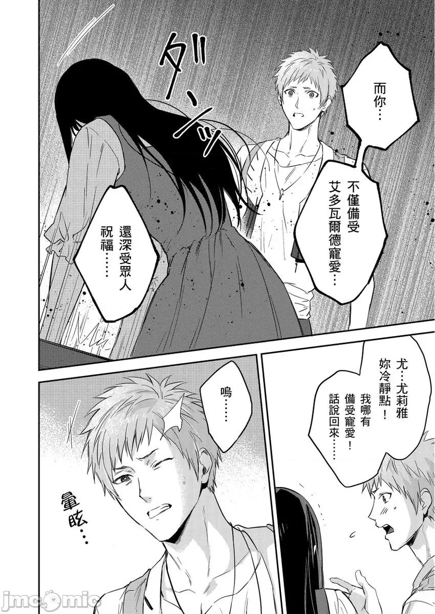 守财奴骑士对惹我哭感到乐在其中 守钱奴骑士が俺を泣かせようとしています 12 第14页
