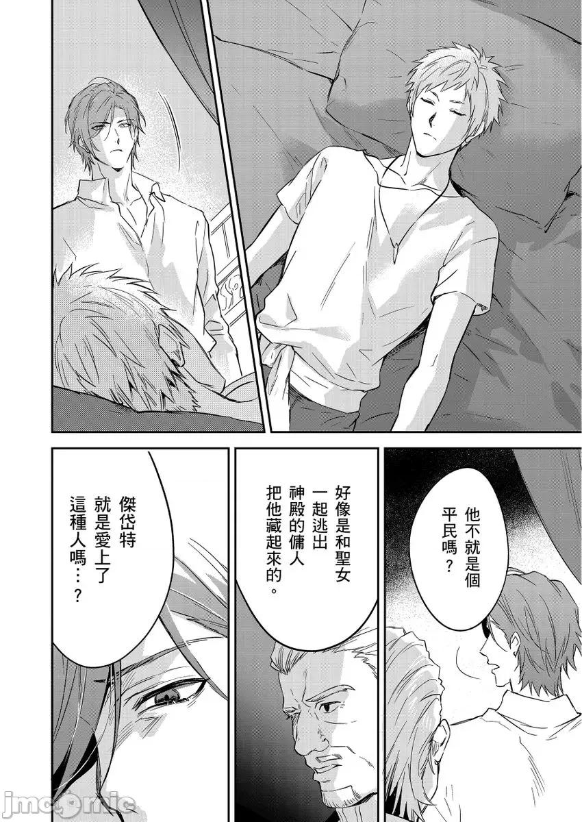 守财奴骑士对惹我哭感到乐在其中 守钱奴骑士が俺を泣かせようとしています 12 第18页