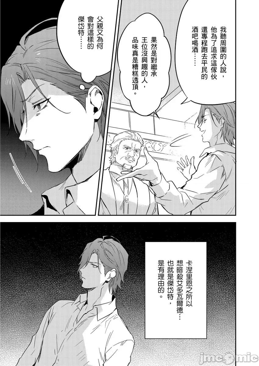 守财奴骑士对惹我哭感到乐在其中 守钱奴骑士が俺を泣かせようとしています 12 第19页
