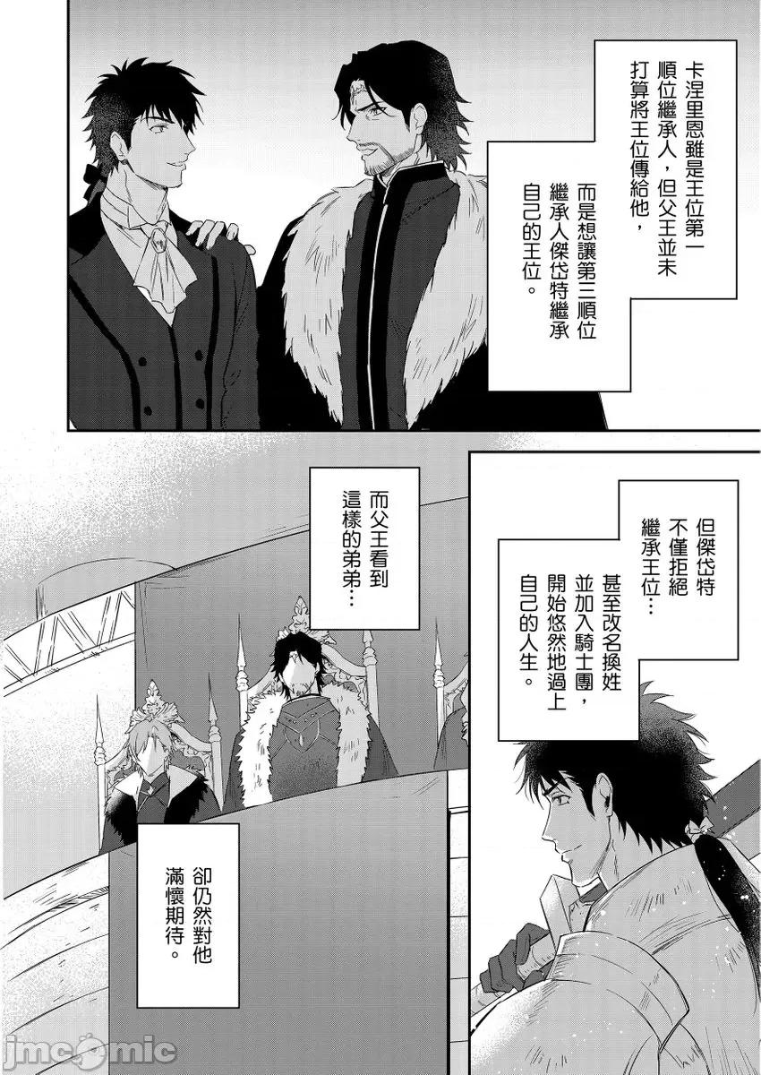 守财奴骑士对惹我哭感到乐在其中 守钱奴骑士が俺を泣かせようとしています 12 第20页