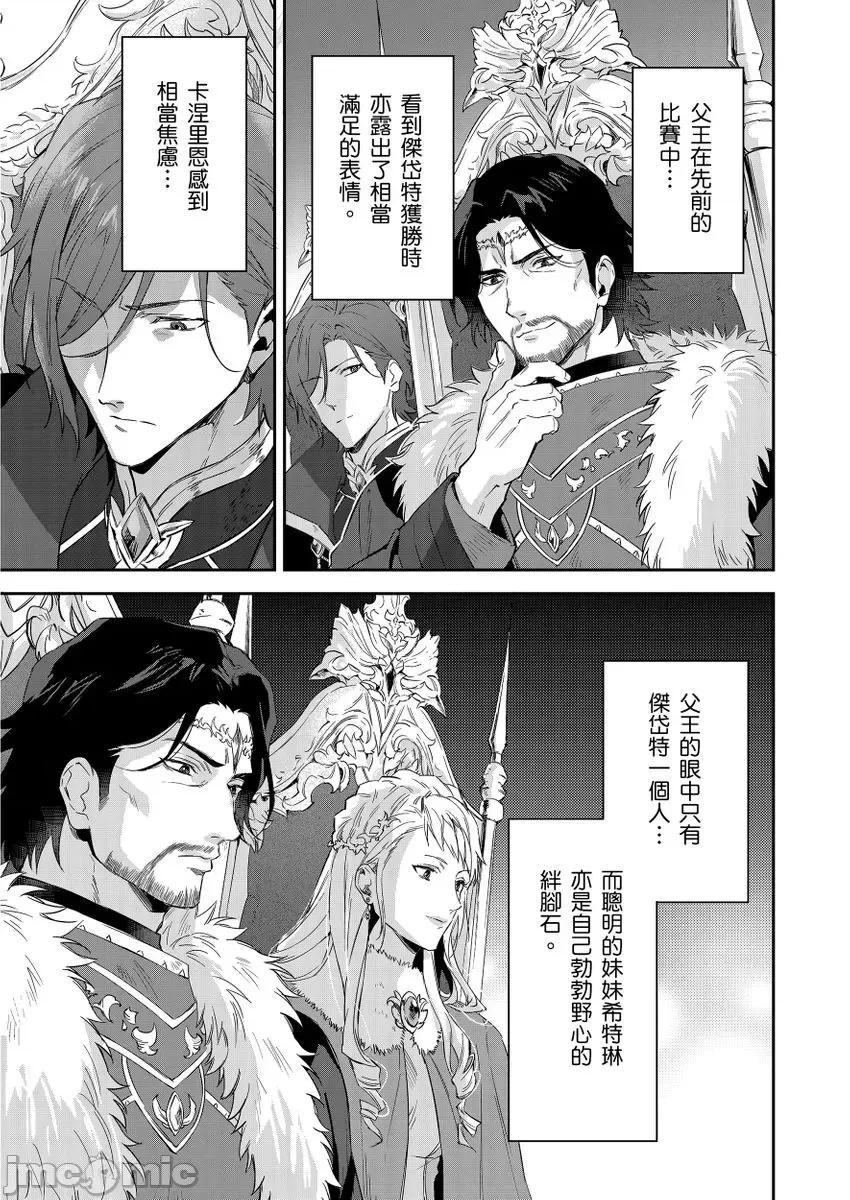 守财奴骑士对惹我哭感到乐在其中 守钱奴骑士が俺を泣かせようとしています 12 第21页