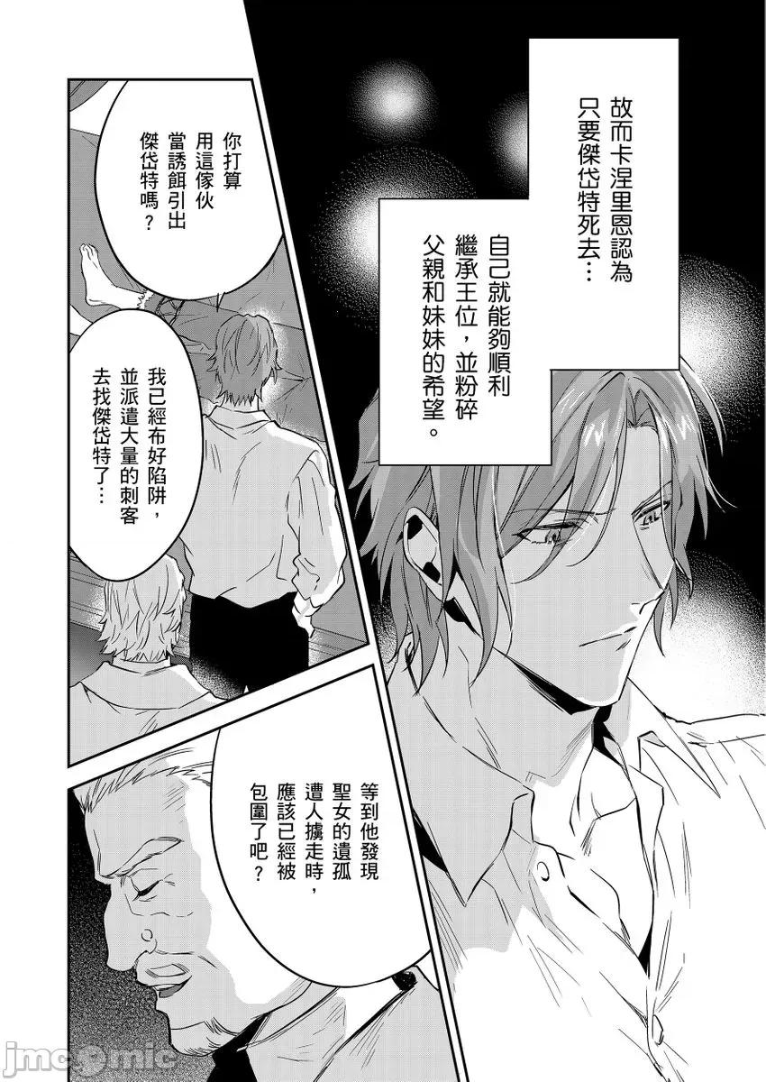 守财奴骑士对惹我哭感到乐在其中 守钱奴骑士が俺を泣かせようとしています 12 第22页
