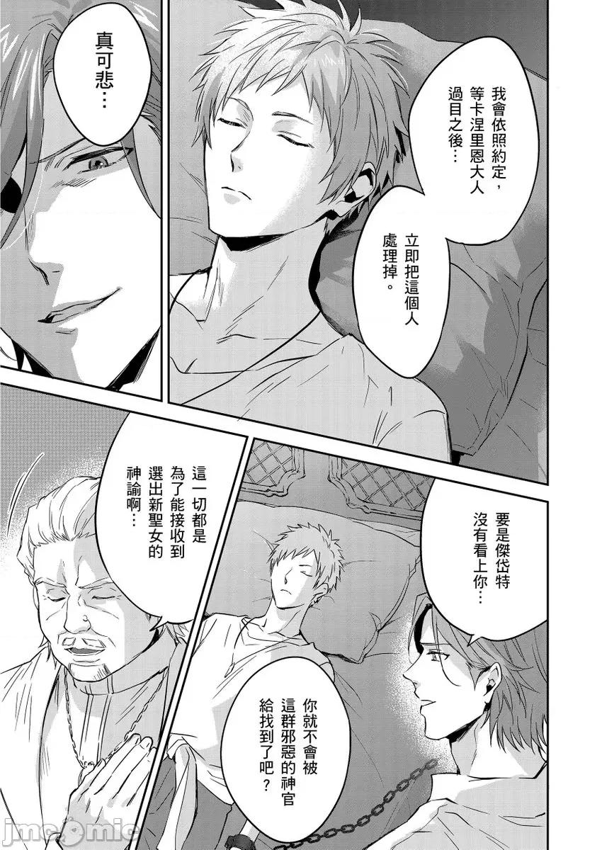 守财奴骑士对惹我哭感到乐在其中 守钱奴骑士が俺を泣かせようとしています 12 第23页