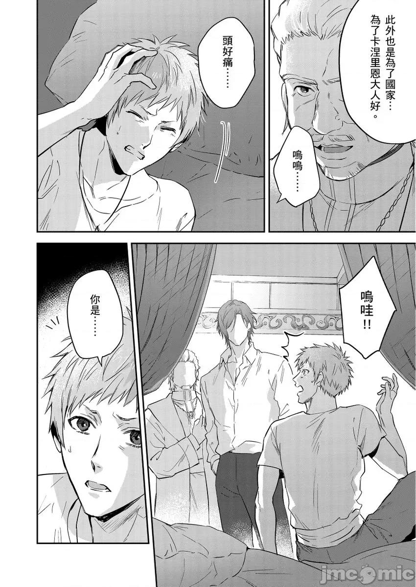守财奴骑士对惹我哭感到乐在其中 守钱奴骑士が俺を泣かせようとしています 12 第24页