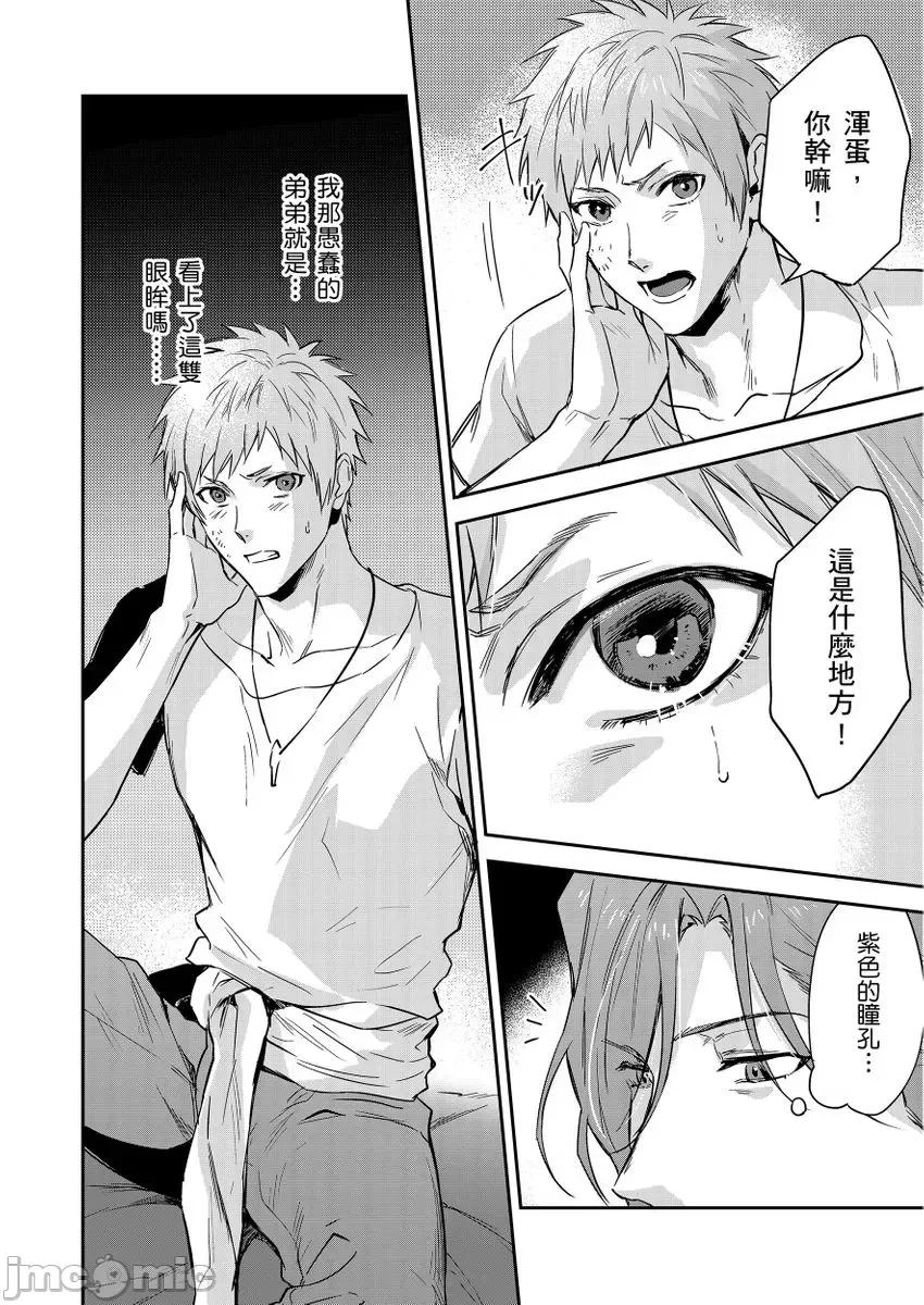 守财奴骑士对惹我哭感到乐在其中 守钱奴骑士が俺を泣かせようとしています 12 第26页