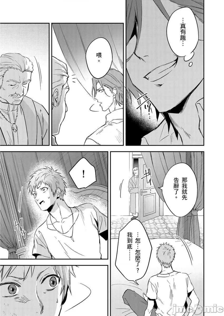 守财奴骑士对惹我哭感到乐在其中 守钱奴骑士が俺を泣かせようとしています 12 第27页