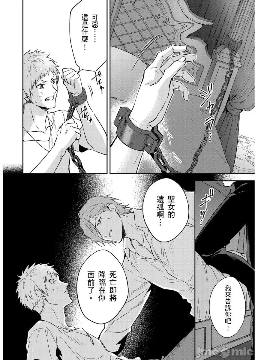 守财奴骑士对惹我哭感到乐在其中 守钱奴骑士が俺を泣かせようとしています 12 第28页