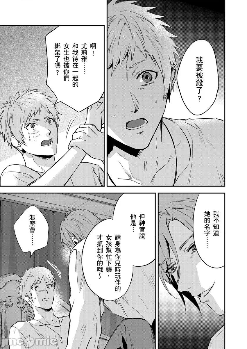 守财奴骑士对惹我哭感到乐在其中 守钱奴骑士が俺を泣かせようとしています 12 第29页