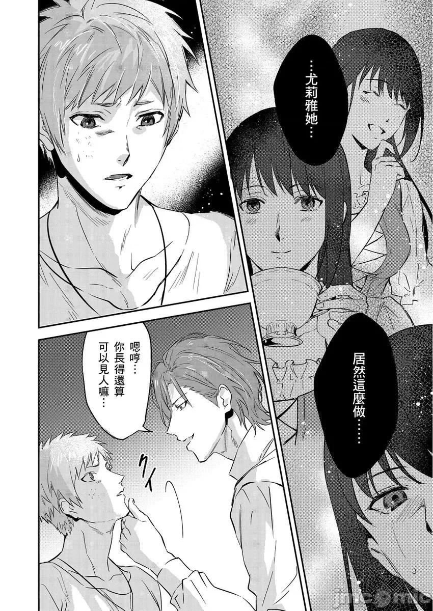 守财奴骑士对惹我哭感到乐在其中 守钱奴骑士が俺を泣かせようとしています 12 第30页
