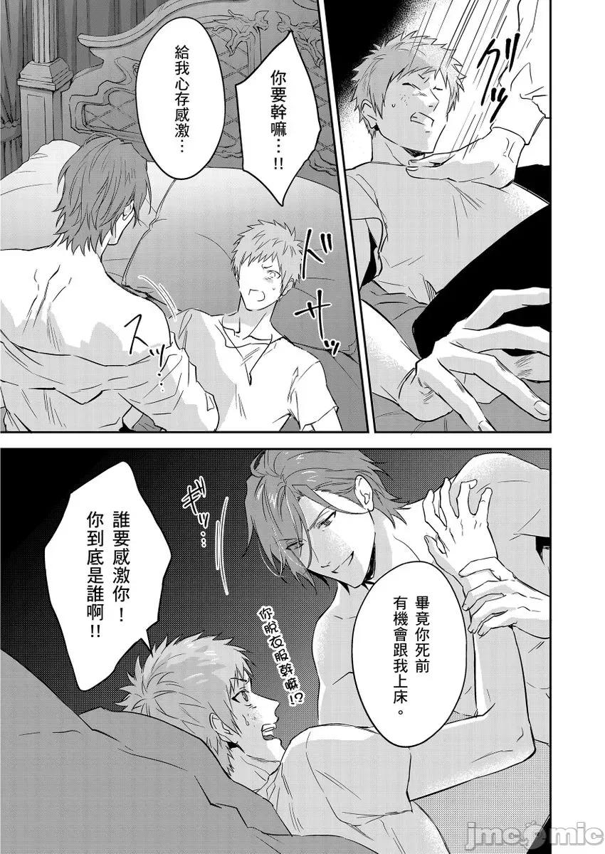 守财奴骑士对惹我哭感到乐在其中 守钱奴骑士が俺を泣かせようとしています 12 第31页
