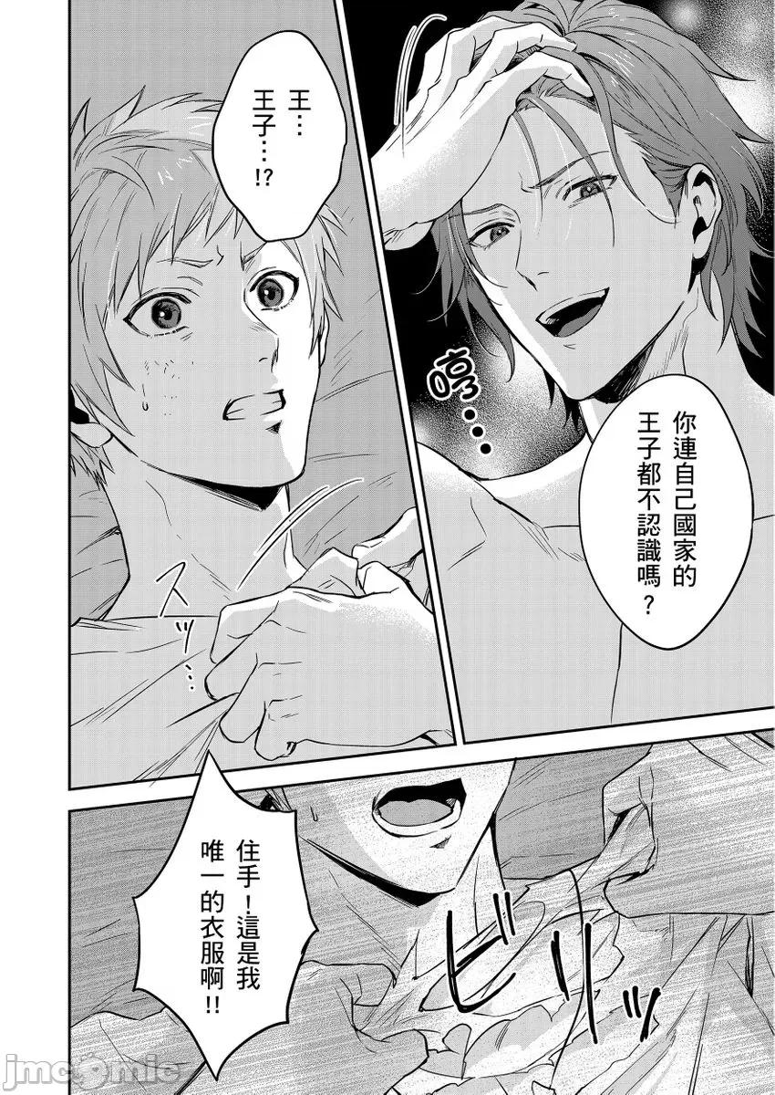 守财奴骑士对惹我哭感到乐在其中 守钱奴骑士が俺を泣かせようとしています 12 第32页
