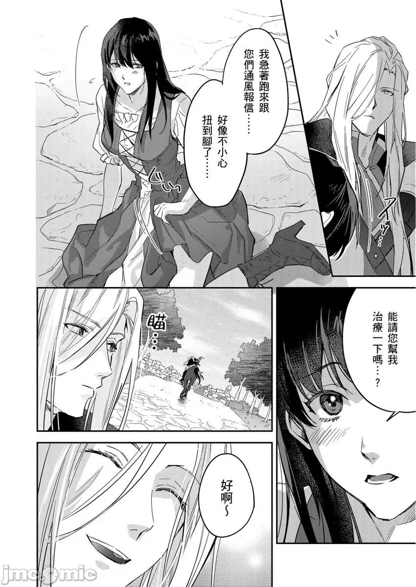 守财奴骑士对惹我哭感到乐在其中 守钱奴骑士が俺を泣かせようとしています 13-14 第4页