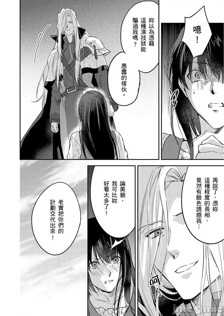 守财奴骑士对惹我哭感到乐在其中 守钱奴骑士が俺を泣かせようとしています 13-14 第6页