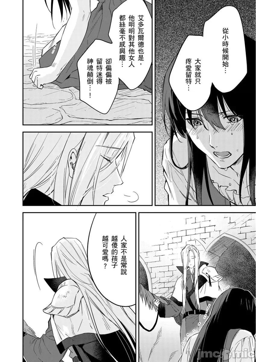 守财奴骑士对惹我哭感到乐在其中 守钱奴骑士が俺を泣かせようとしています 13-14 第8页