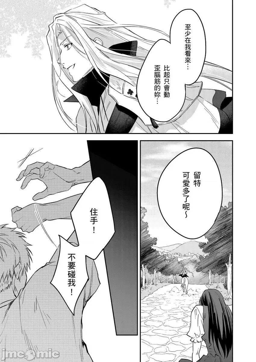 守财奴骑士对惹我哭感到乐在其中 守钱奴骑士が俺を泣かせようとしています 13-14 第9页