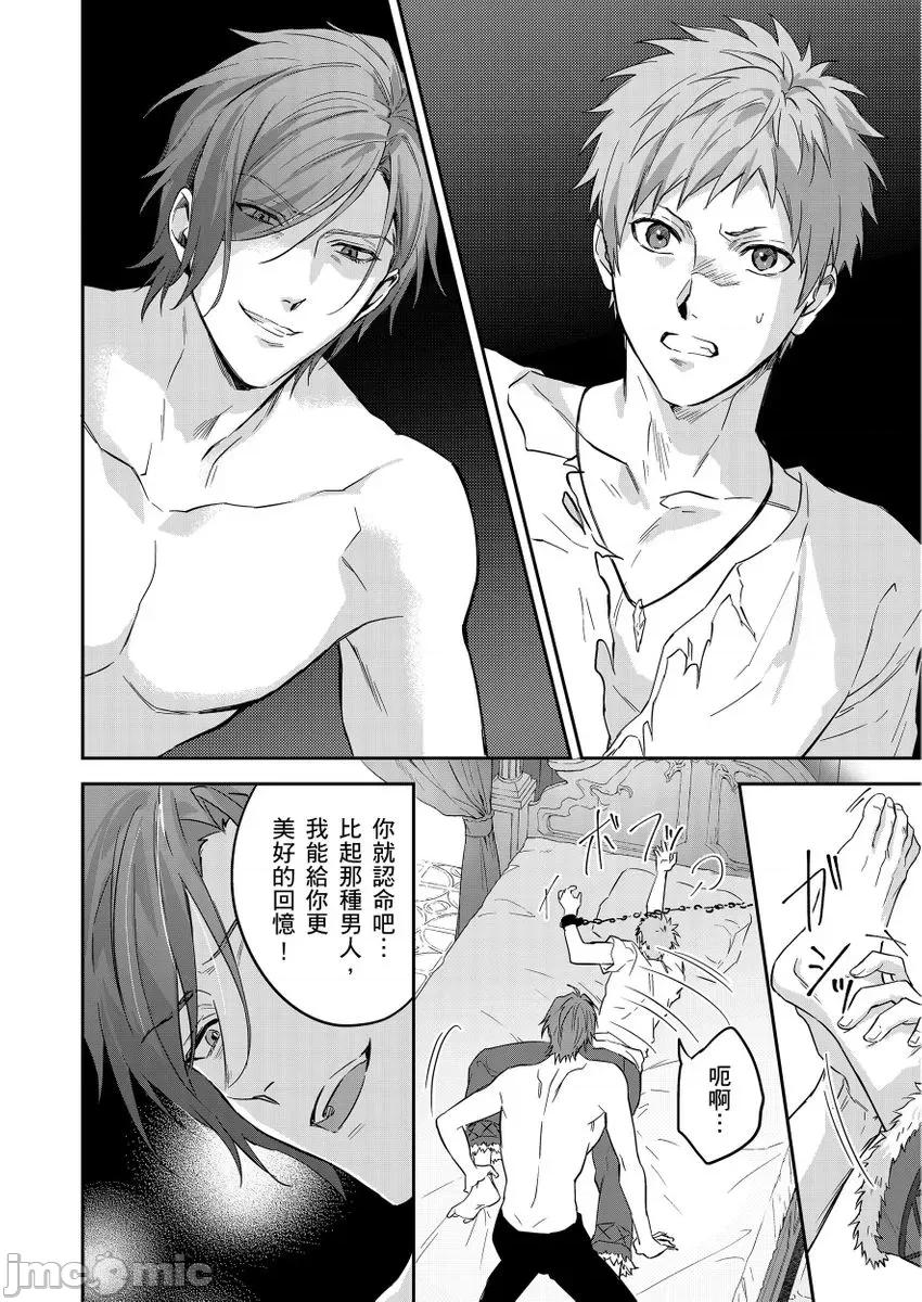 守财奴骑士对惹我哭感到乐在其中 守钱奴骑士が俺を泣かせようとしています 13-14 第10页