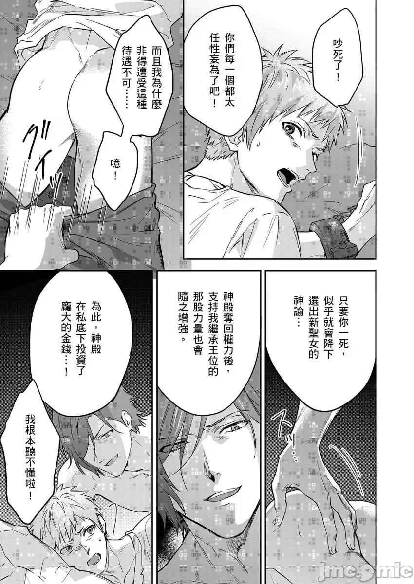 守财奴骑士对惹我哭感到乐在其中 守钱奴骑士が俺を泣かせようとしています 13-14 第11页