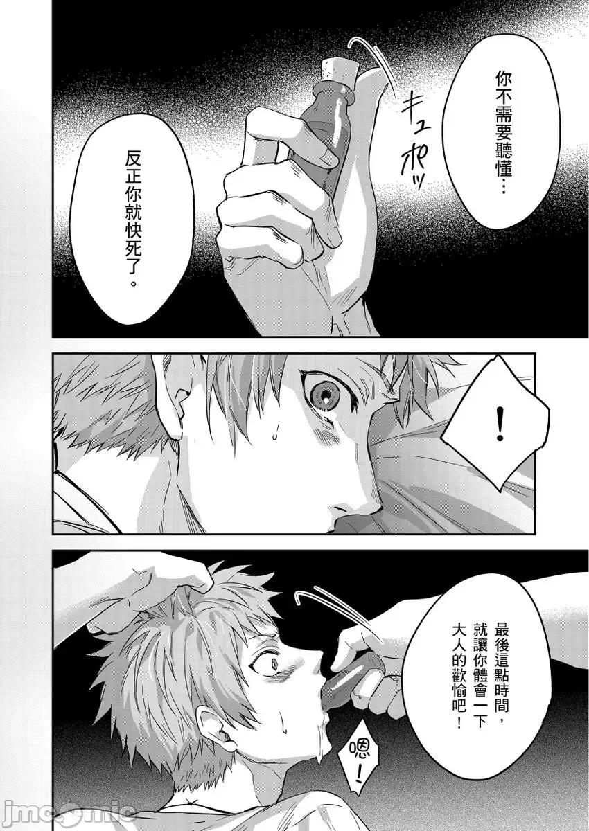 守财奴骑士对惹我哭感到乐在其中 守钱奴骑士が俺を泣かせようとしています 13-14 第12页