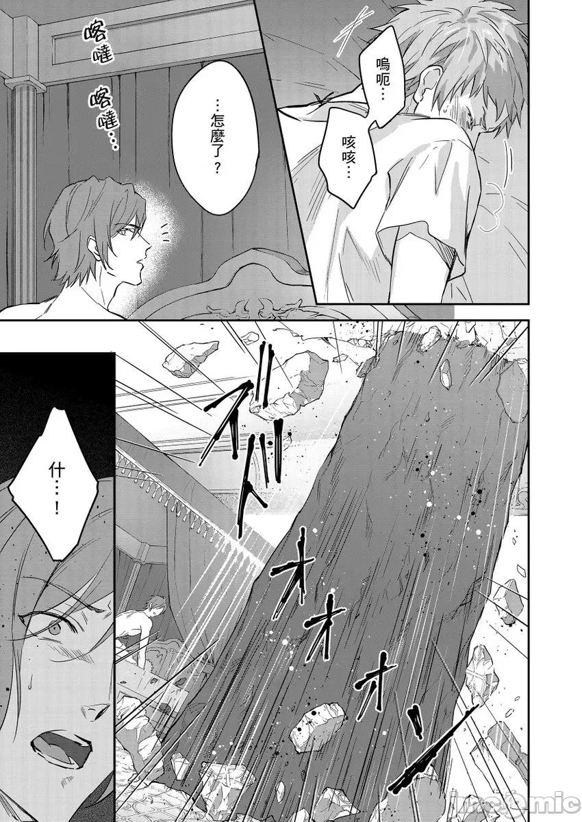 守财奴骑士对惹我哭感到乐在其中 守钱奴骑士が俺を泣かせようとしています 13-14 第13页