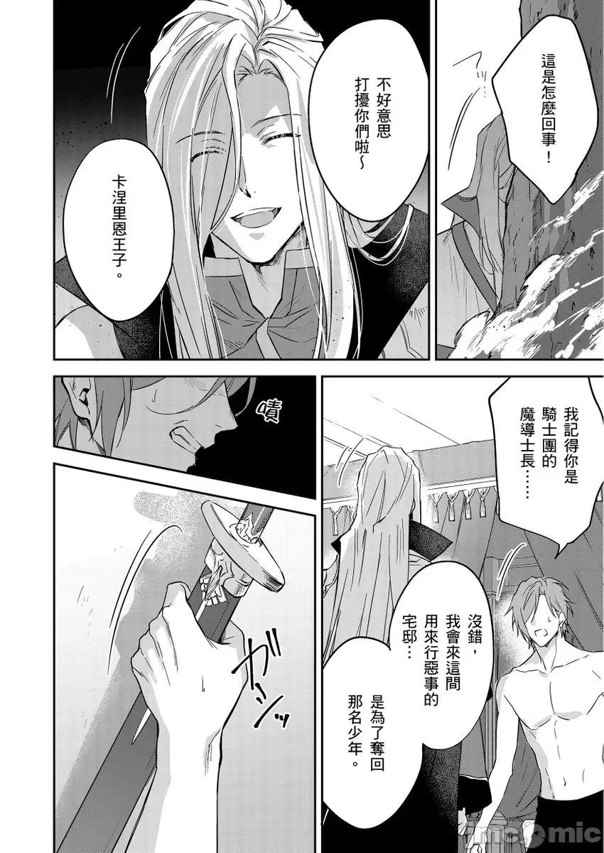 守财奴骑士对惹我哭感到乐在其中 守钱奴骑士が俺を泣かせようとしています 13-14 第14页