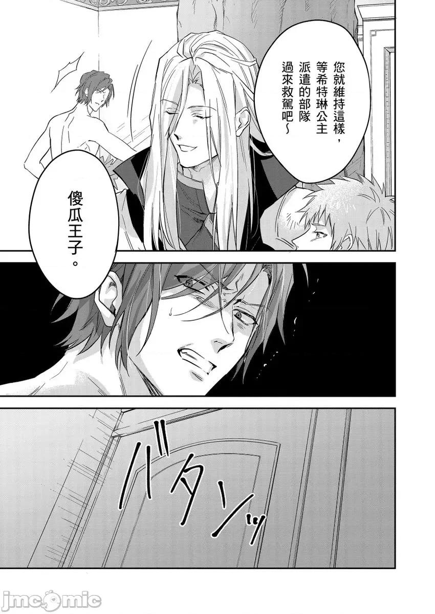 守财奴骑士对惹我哭感到乐在其中 守钱奴骑士が俺を泣かせようとしています 13-14 第17页