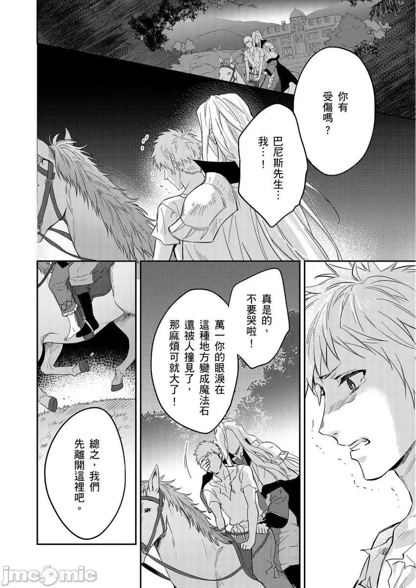守财奴骑士对惹我哭感到乐在其中 守钱奴骑士が俺を泣かせようとしています 13-14 第18页