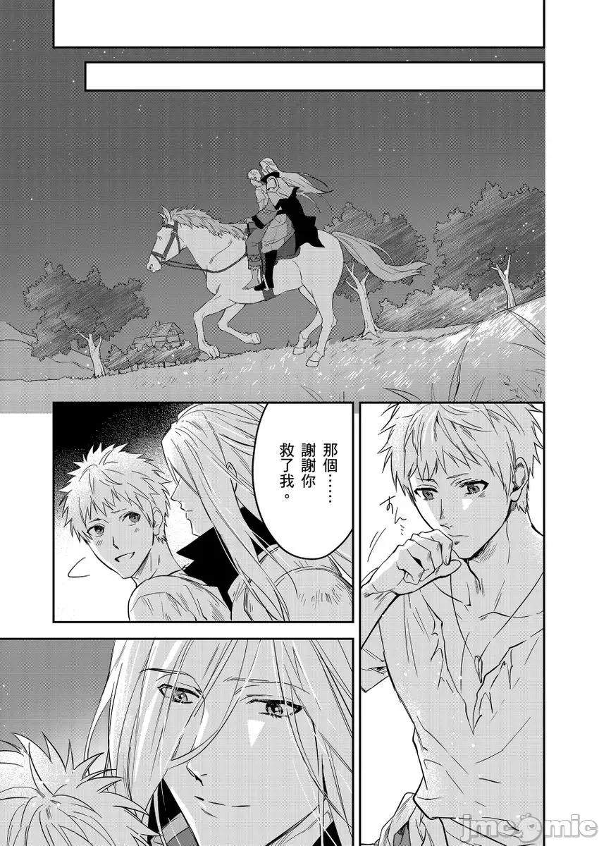 守财奴骑士对惹我哭感到乐在其中 守钱奴骑士が俺を泣かせようとしています 13-14 第19页