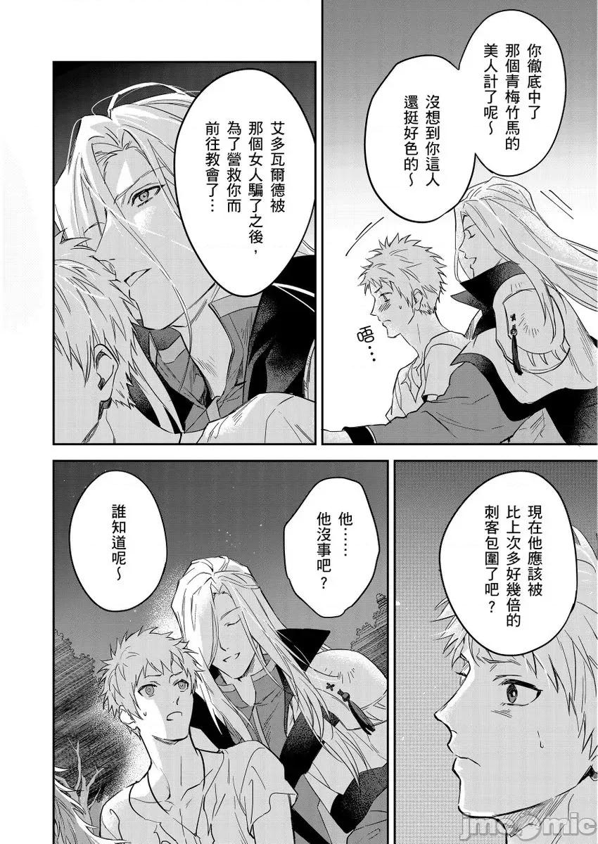 守财奴骑士对惹我哭感到乐在其中 守钱奴骑士が俺を泣かせようとしています 13-14 第20页