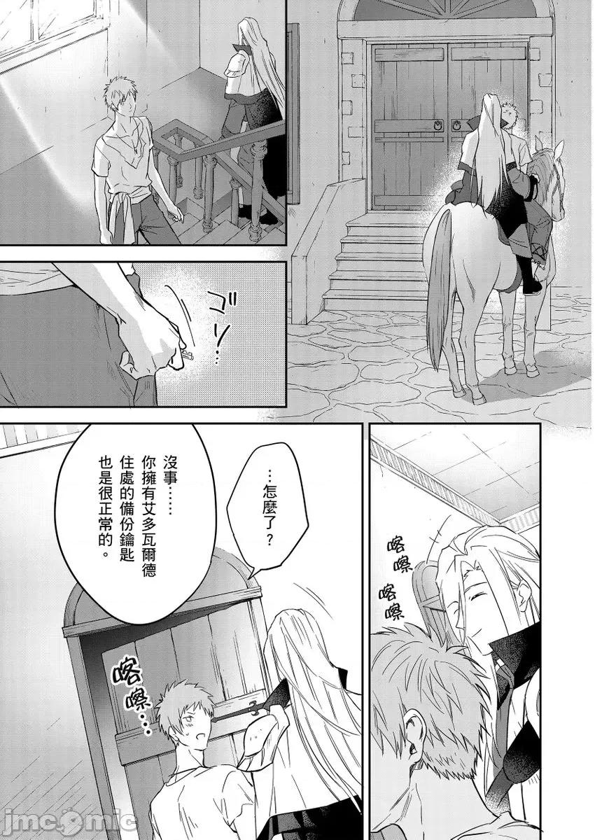 守财奴骑士对惹我哭感到乐在其中 守钱奴骑士が俺を泣かせようとしています 13-14 第21页