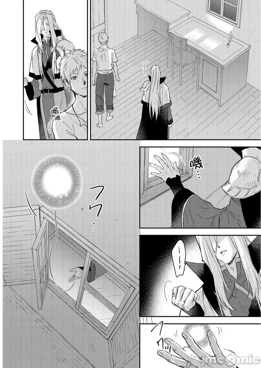 守财奴骑士对惹我哭感到乐在其中 守钱奴骑士が俺を泣かせようとしています 13-14 第22页
