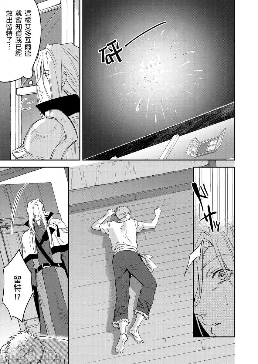 守财奴骑士对惹我哭感到乐在其中 守钱奴骑士が俺を泣かせようとしています 13-14 第23页