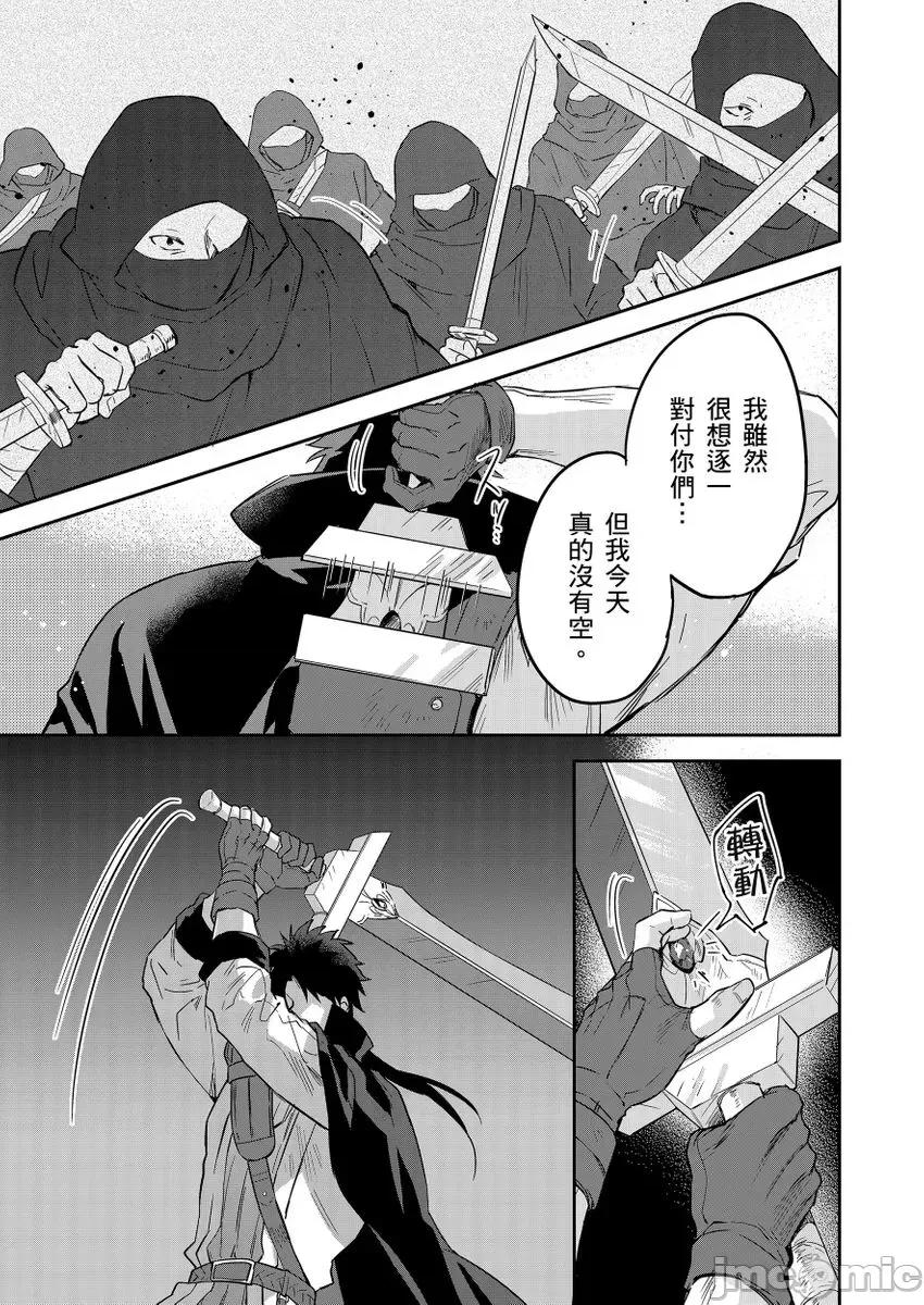 守财奴骑士对惹我哭感到乐在其中 守钱奴骑士が俺を泣かせようとしています 13-14 第27页