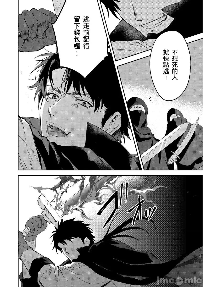 守财奴骑士对惹我哭感到乐在其中 守钱奴骑士が俺を泣かせようとしています 13-14 第28页
