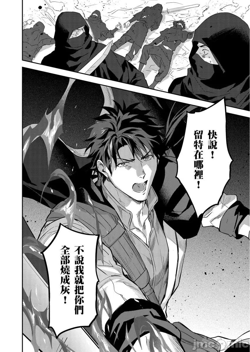 守财奴骑士对惹我哭感到乐在其中 守钱奴骑士が俺を泣かせようとしています 13-14 第30页