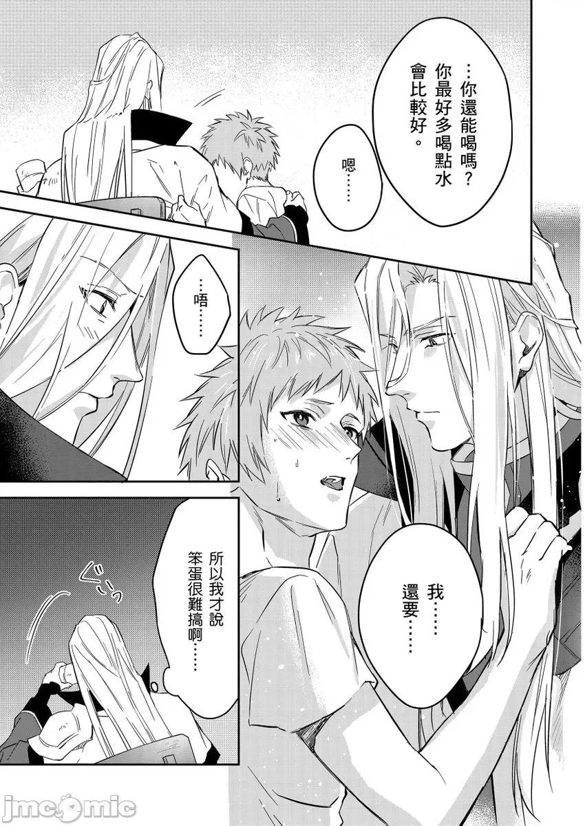 守财奴骑士对惹我哭感到乐在其中 守钱奴骑士が俺を泣かせようとしています 13-14 第38页