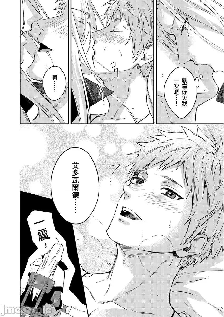 守财奴骑士对惹我哭感到乐在其中 守钱奴骑士が俺を泣かせようとしています 13-14 第39页
