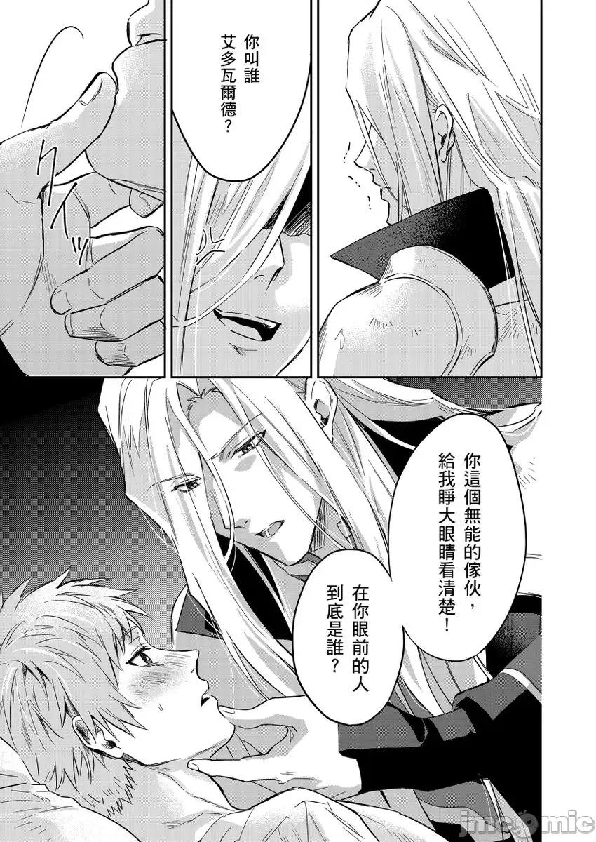 守财奴骑士对惹我哭感到乐在其中 守钱奴骑士が俺を泣かせようとしています 13-14 第40页