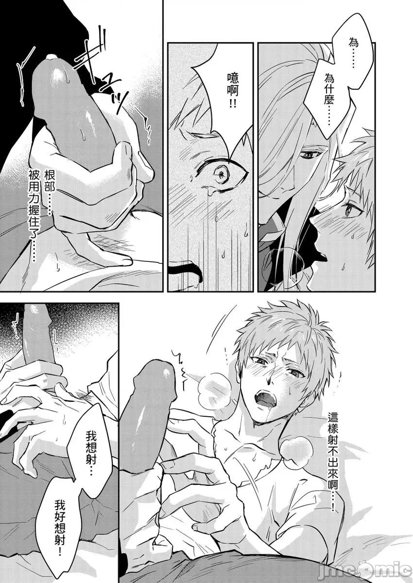 守财奴骑士对惹我哭感到乐在其中 守钱奴骑士が俺を泣かせようとしています 13-14 第44页
