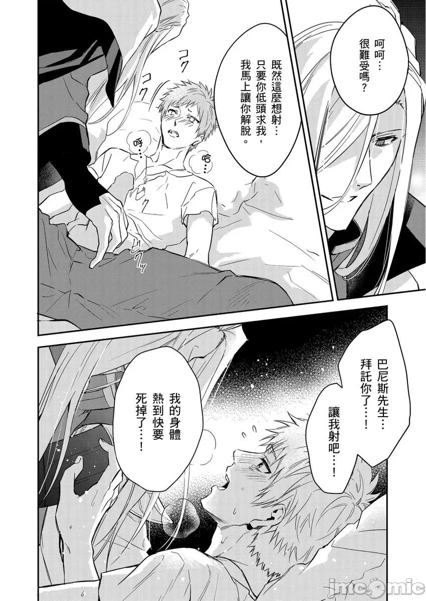 守财奴骑士对惹我哭感到乐在其中 守钱奴骑士が俺を泣かせようとしています 13-14 第45页