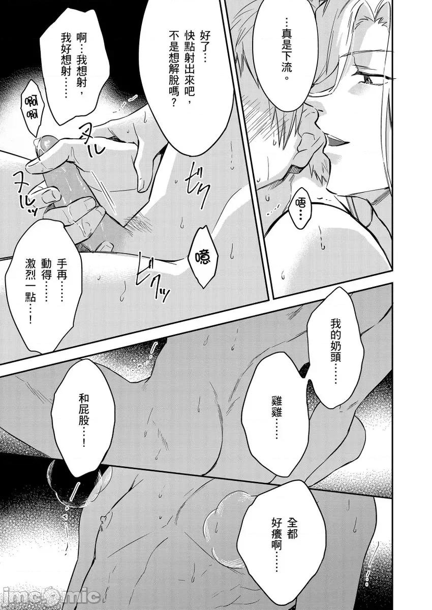 守财奴骑士对惹我哭感到乐在其中 守钱奴骑士が俺を泣かせようとしています 13-14 第48页