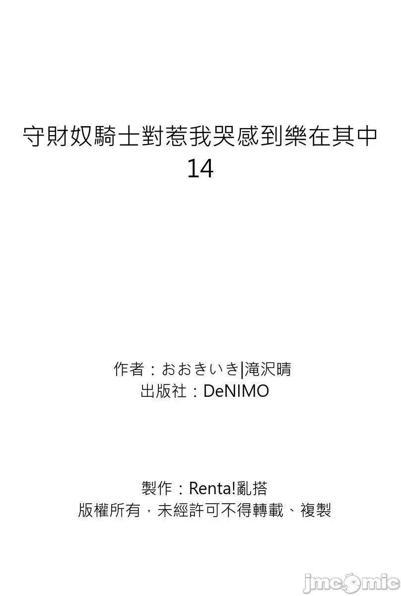 守财奴骑士对惹我哭感到乐在其中 守钱奴骑士が俺を泣かせようとしています 13-14 第60页