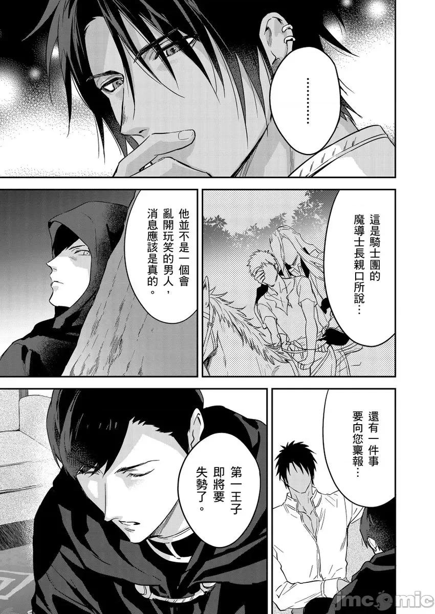 守财奴骑士对惹我哭感到乐在其中 守财奴骑士对惹我哭感到乐在其中 [泷泽晴、 おおきいき] 守钱奴骑士が俺を泣かせようとしています 第15-17话 [中国翻译] [无修正] [DL版] 第19页