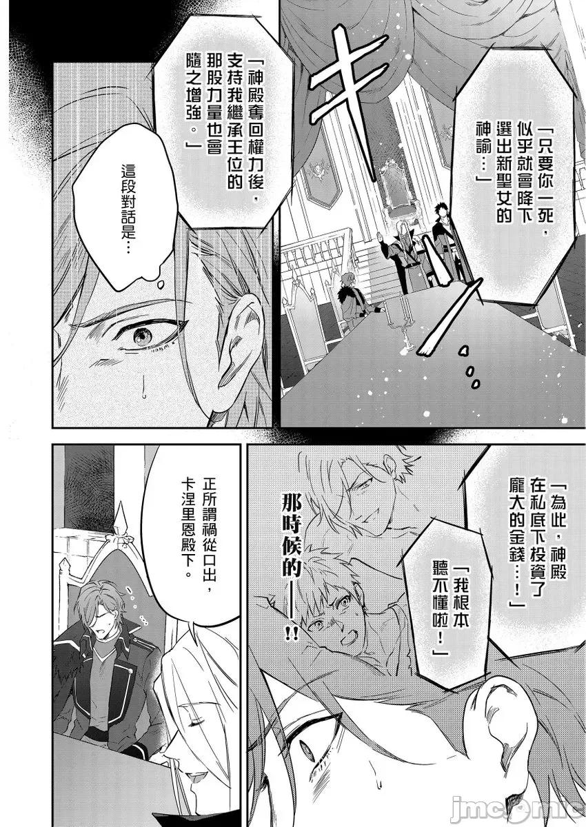 守财奴骑士对惹我哭感到乐在其中 守财奴骑士对惹我哭感到乐在其中 [泷泽晴、 おおきいき] 守钱奴骑士が俺を泣かせようとしています 第15-17话 [中国翻译] [无修正] [DL版] 第42页