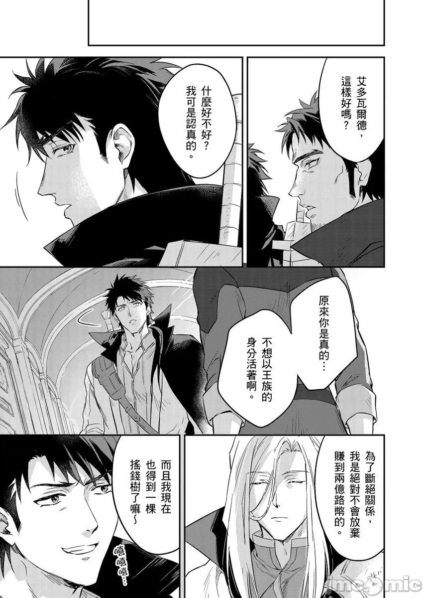 守财奴骑士对惹我哭感到乐在其中 守财奴骑士对惹我哭感到乐在其中 [泷泽晴、 おおきいき] 守钱奴骑士が俺を泣かせようとしています 第15-17话 [中国翻译] [无修正] [DL版] 第49页