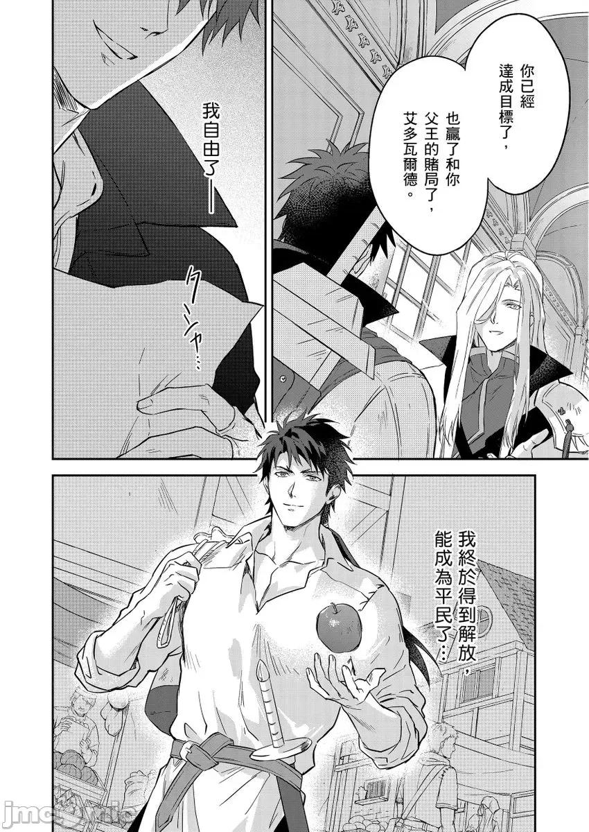 守财奴骑士对惹我哭感到乐在其中 守财奴骑士对惹我哭感到乐在其中 [泷泽晴、 おおきいき] 守钱奴骑士が俺を泣かせようとしています 第15-17话 [中国翻译] [无修正] [DL版] 第52页