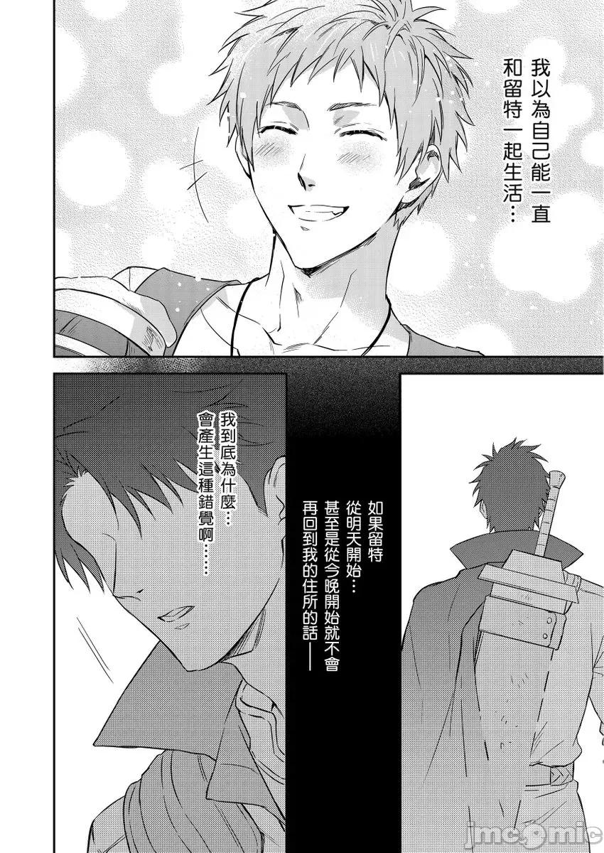 守财奴骑士对惹我哭感到乐在其中 守财奴骑士对惹我哭感到乐在其中 [泷泽晴、 おおきいき] 守钱奴骑士が俺を泣かせようとしています 第15-17话 [中国翻译] [无修正] [DL版] 第58页